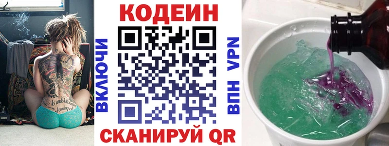 Кодеин Purple Drank Карасук
